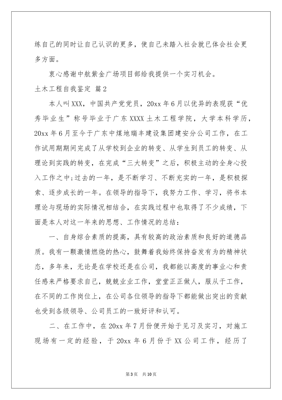 土木工程自我鉴定3篇_第3页