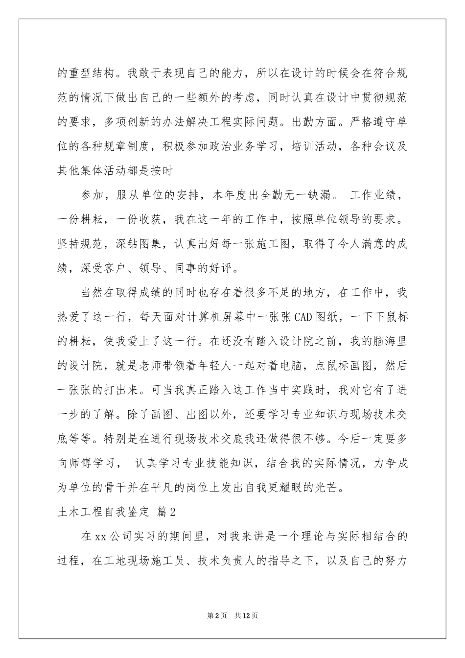 土木工程自我鉴定合集8篇_第2页