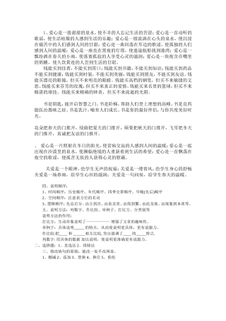 小学知识积累