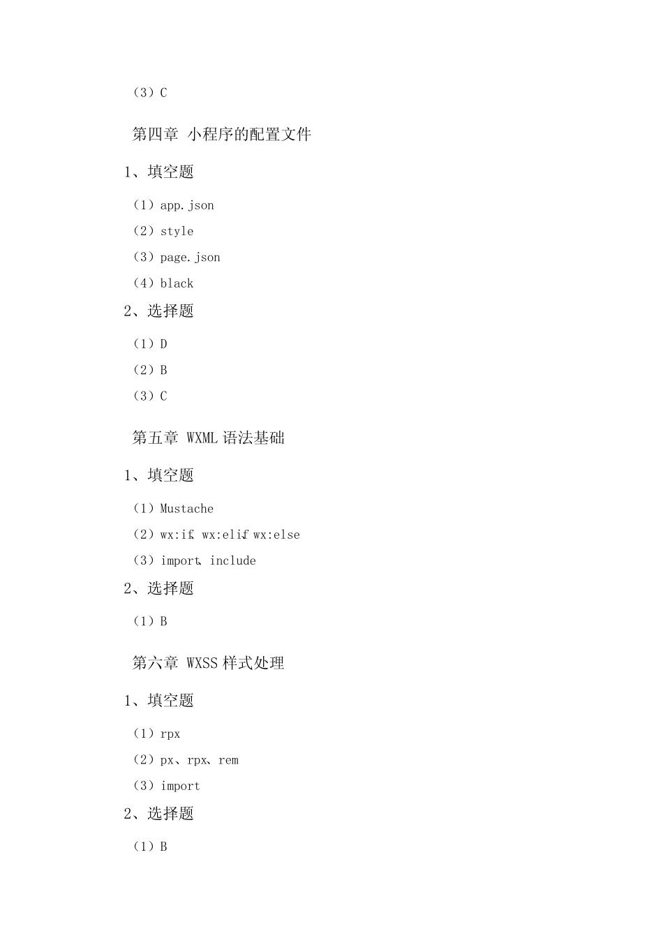 微信小程序开发与实战 -课后习题答案 _第2页