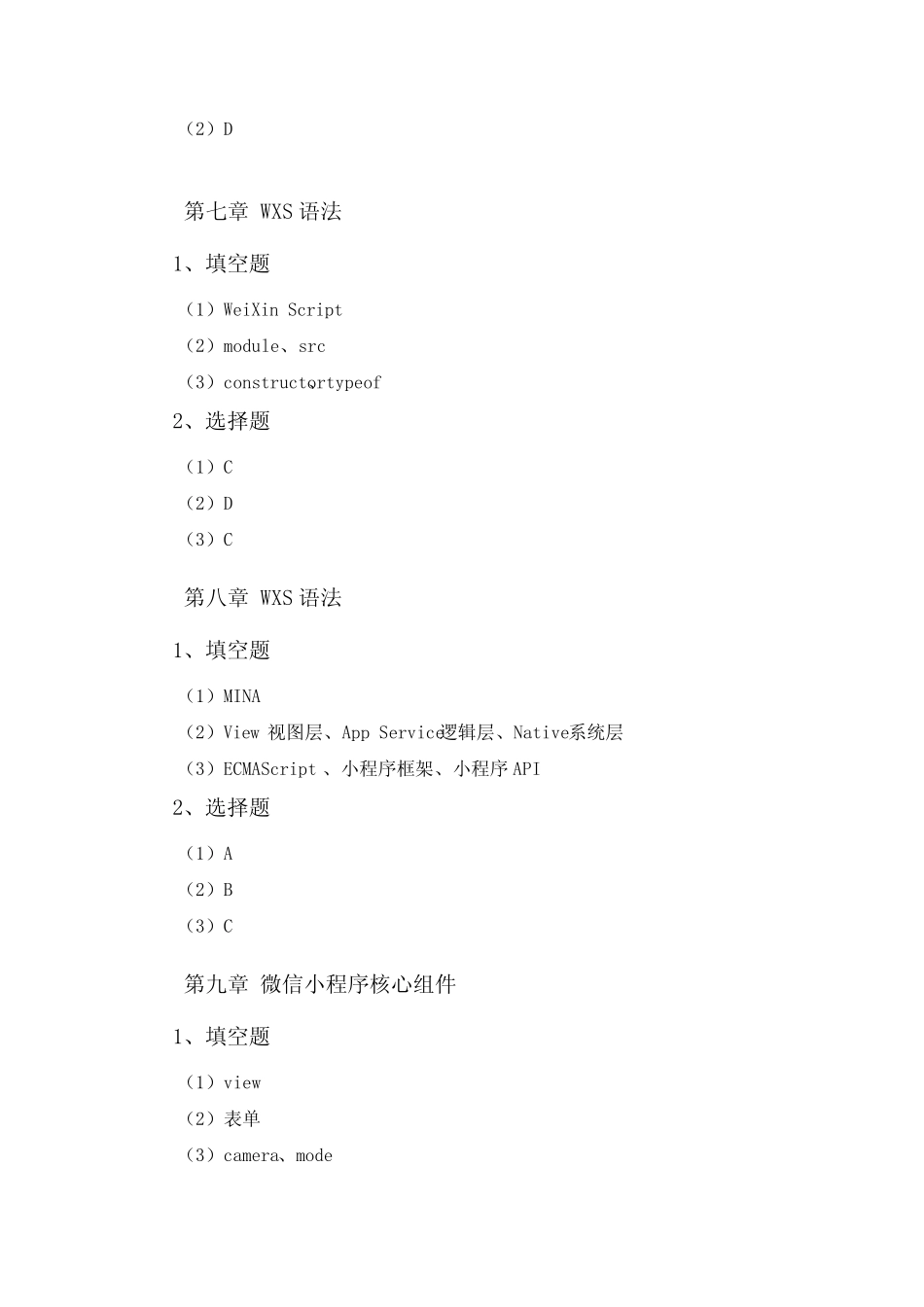 微信小程序开发与实战 -课后习题答案 _第3页