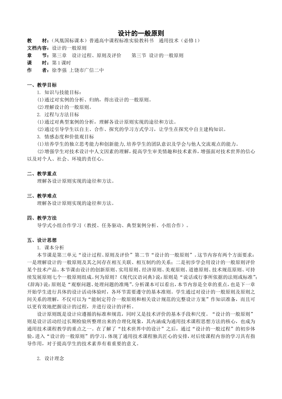 第三节设计的一般原则_第1页