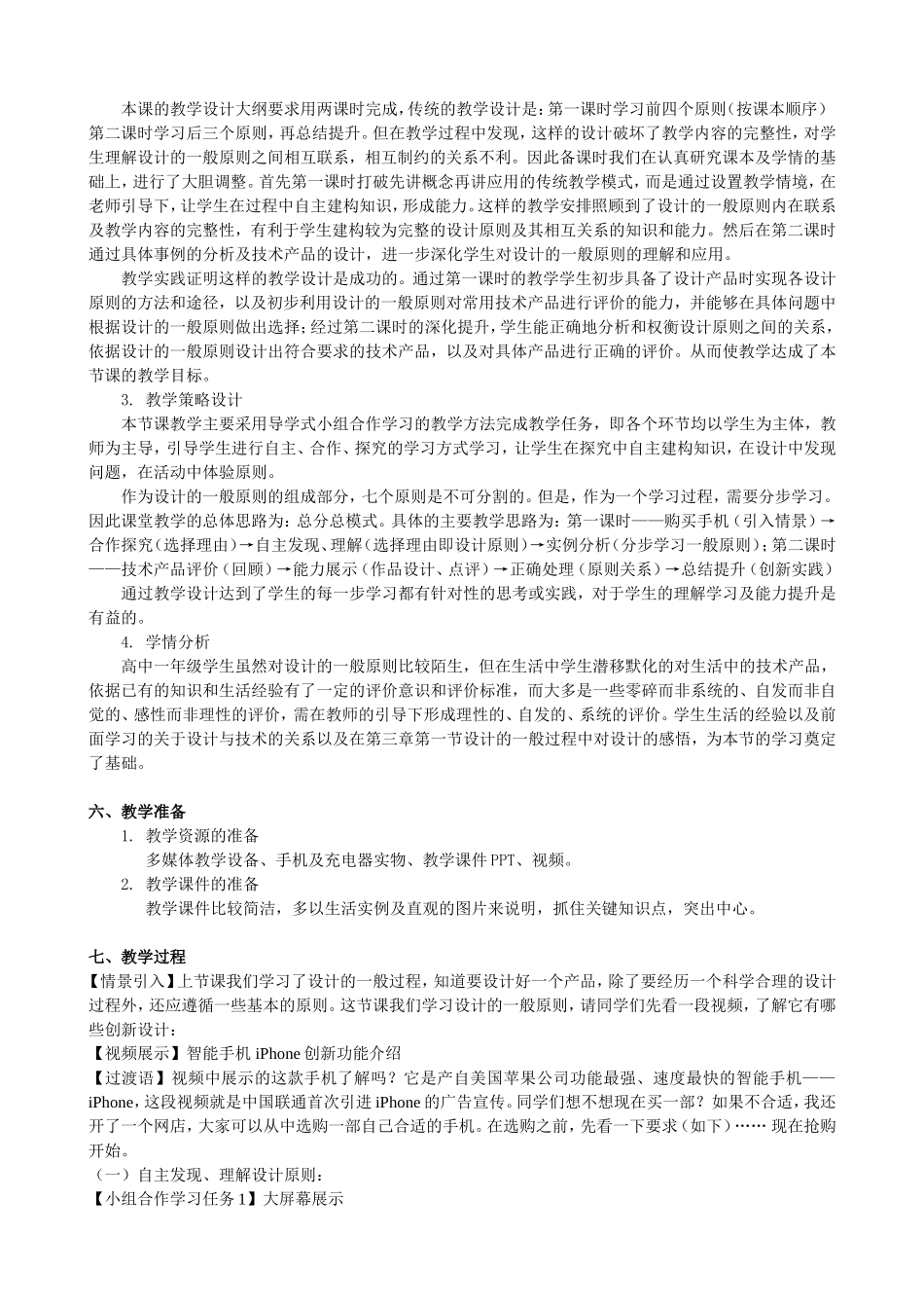 第三节设计的一般原则_第2页