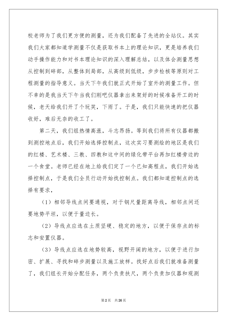 土木工程测量实习参考总结_第2页