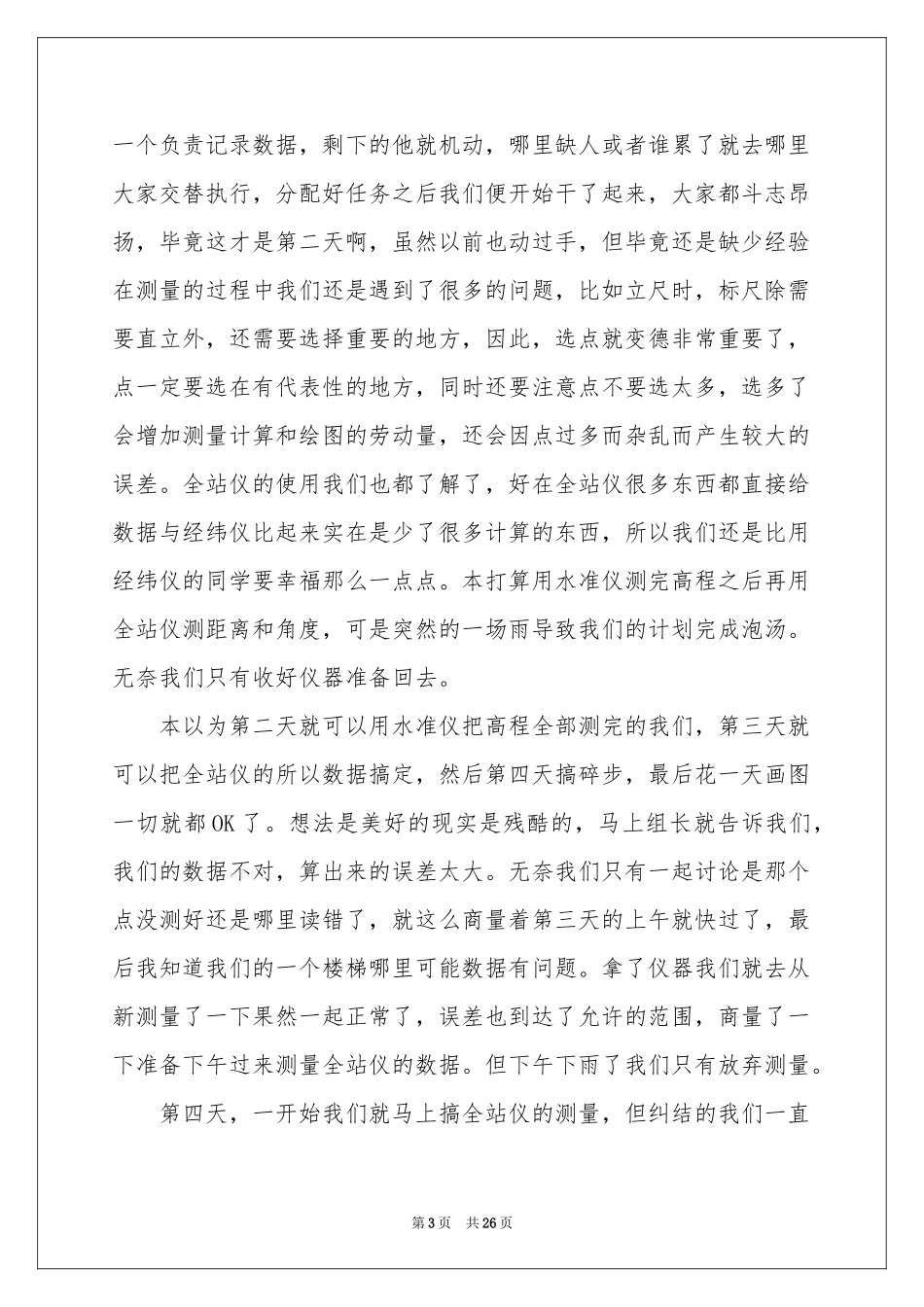 土木工程测量实习参考总结_第3页