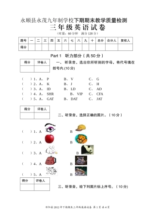 湘少版三年级下英语期末试卷