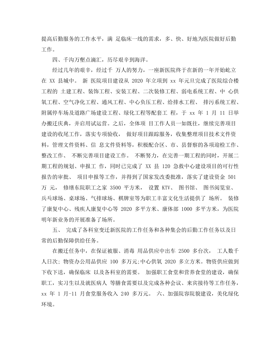 医院后勤个人工作总结_第2页