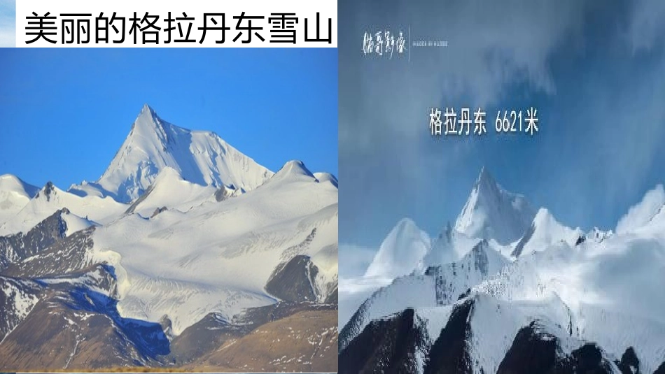 在长江源头格拉丹东_第1页