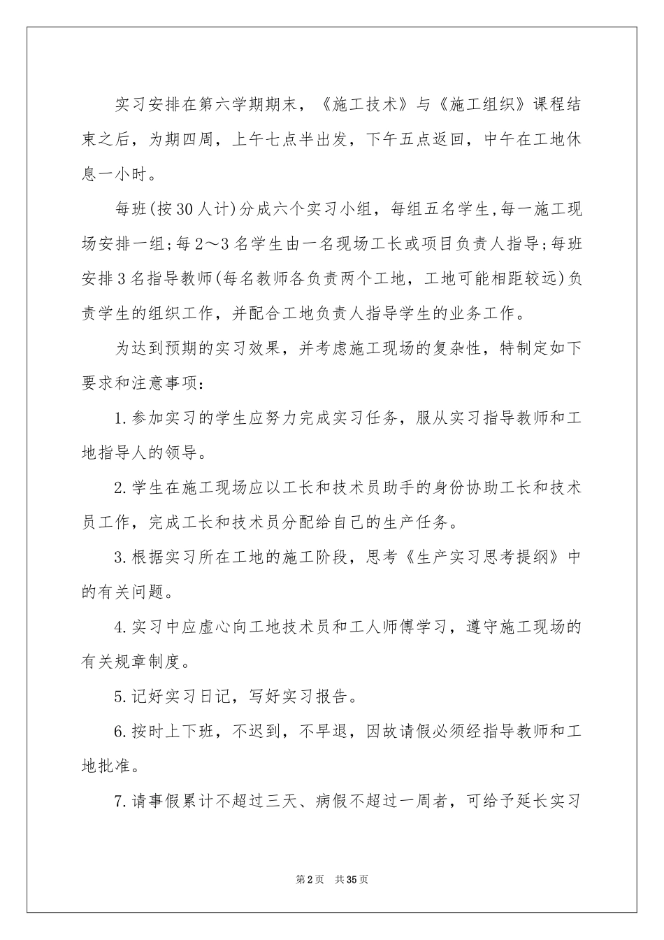 土木工程生产实习参考总结_第2页