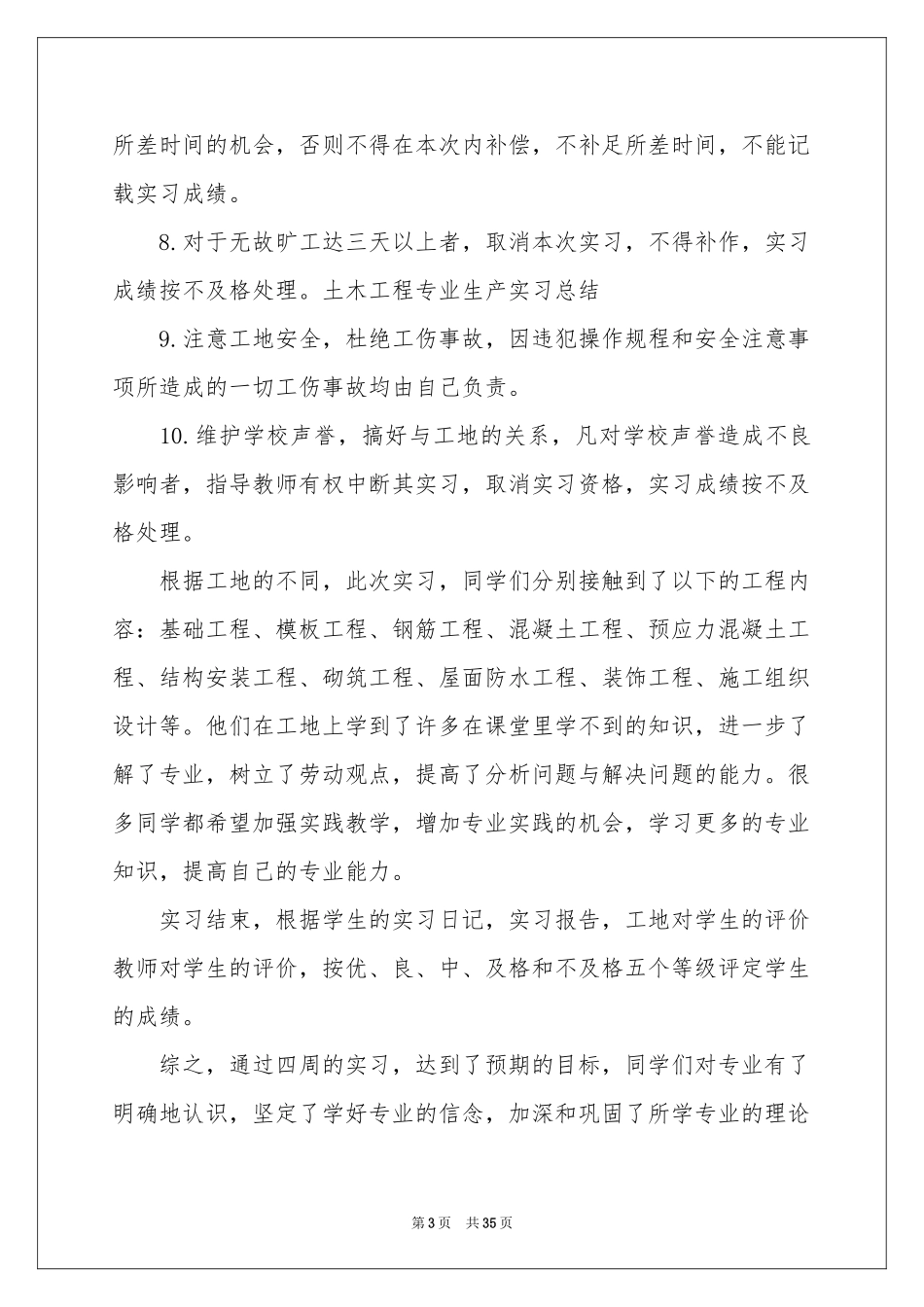 土木工程生产实习参考总结_第3页