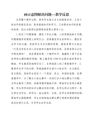 画示意图解决问题教学反思