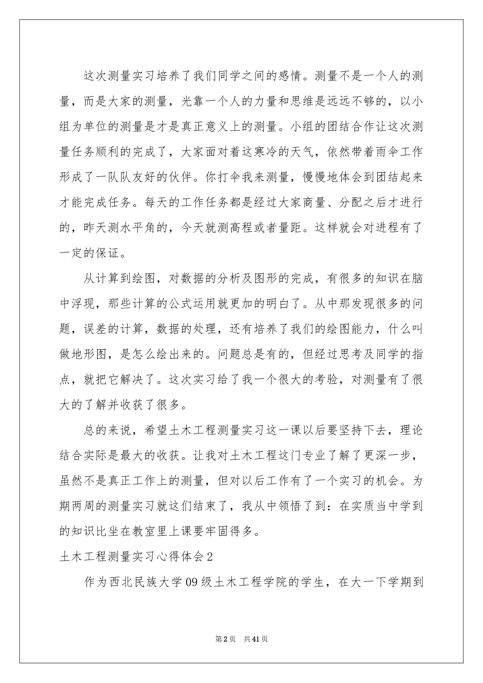 土木工程测量实习体会心得_第2页