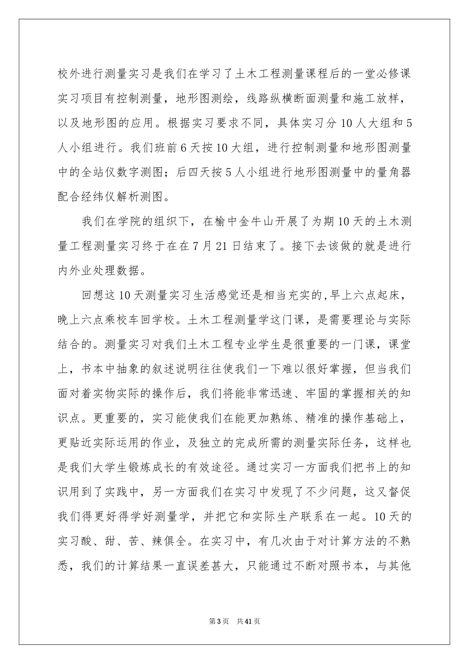 土木工程测量实习体会心得_第3页