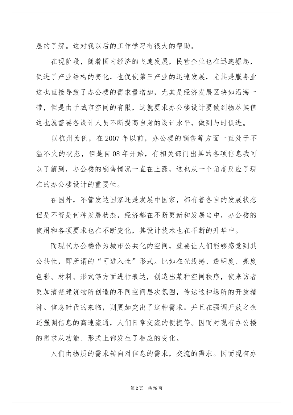 土木工程毕业设计开题报告_第2页