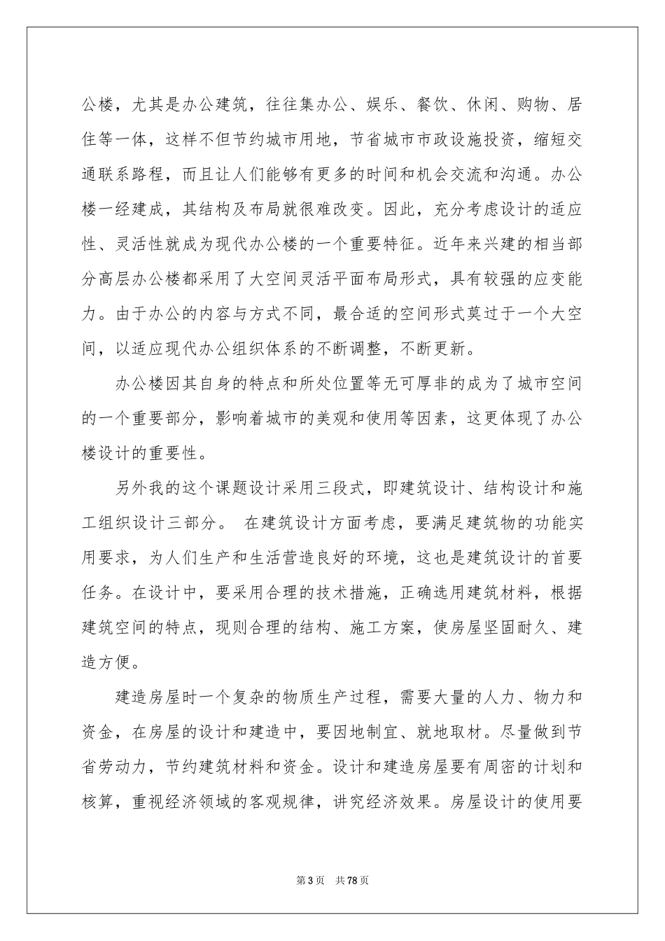 土木工程毕业设计开题报告_第3页