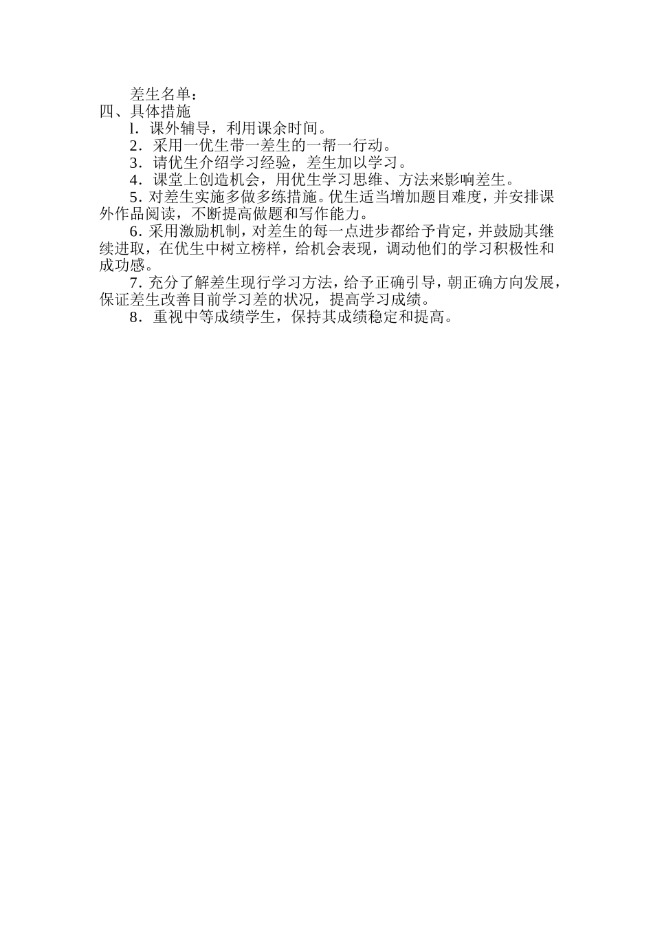 三年级英语培优辅差计划_第2页