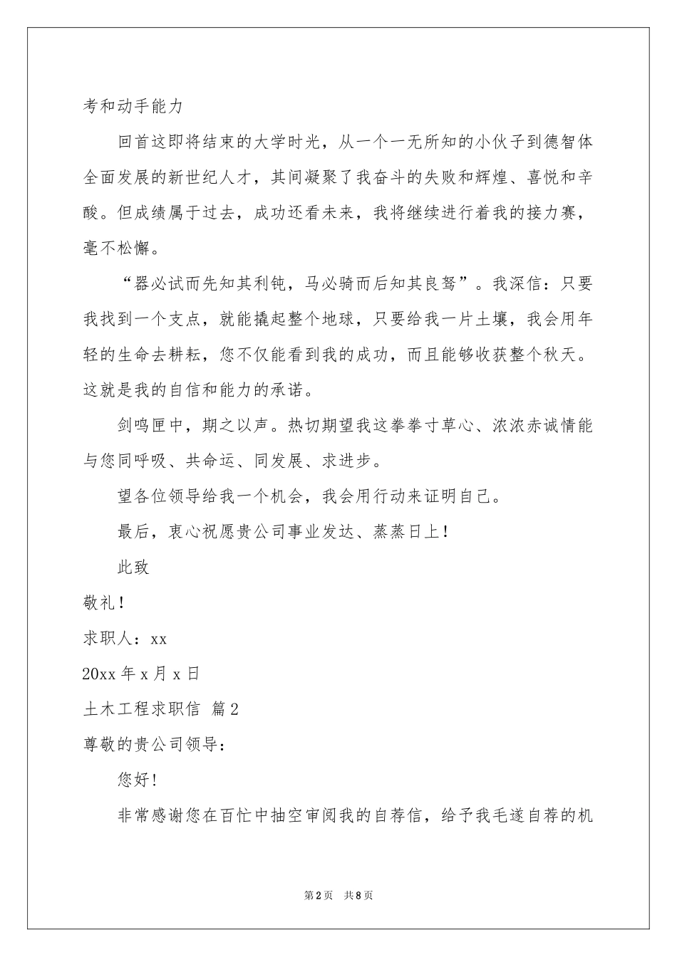 土木工程求职信汇编6篇_第2页