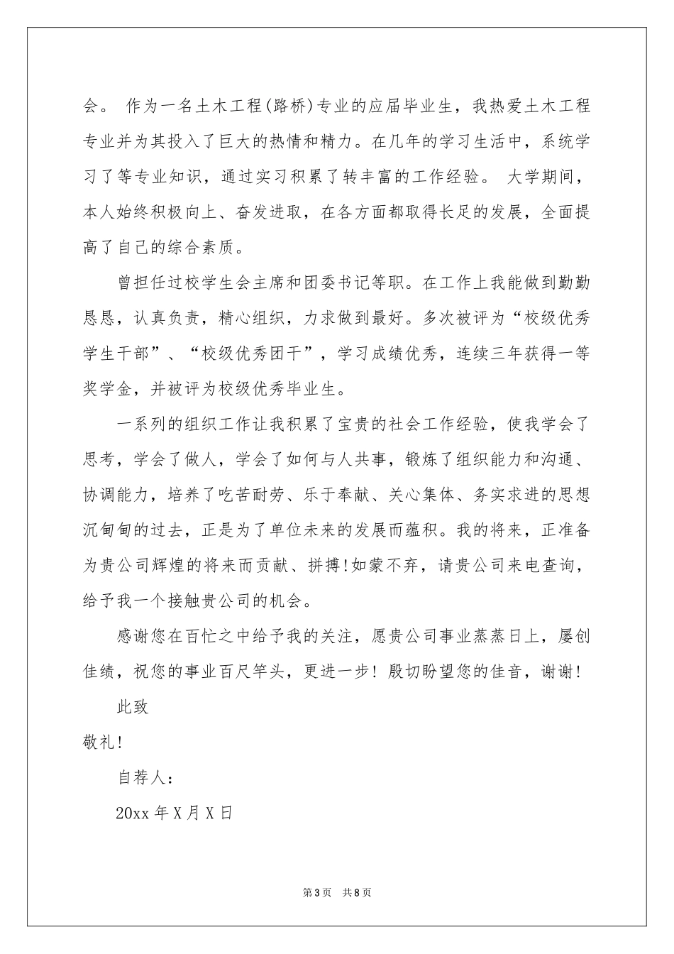 土木工程求职信汇编6篇_第3页