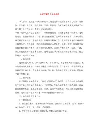 中班下期个人工作总结