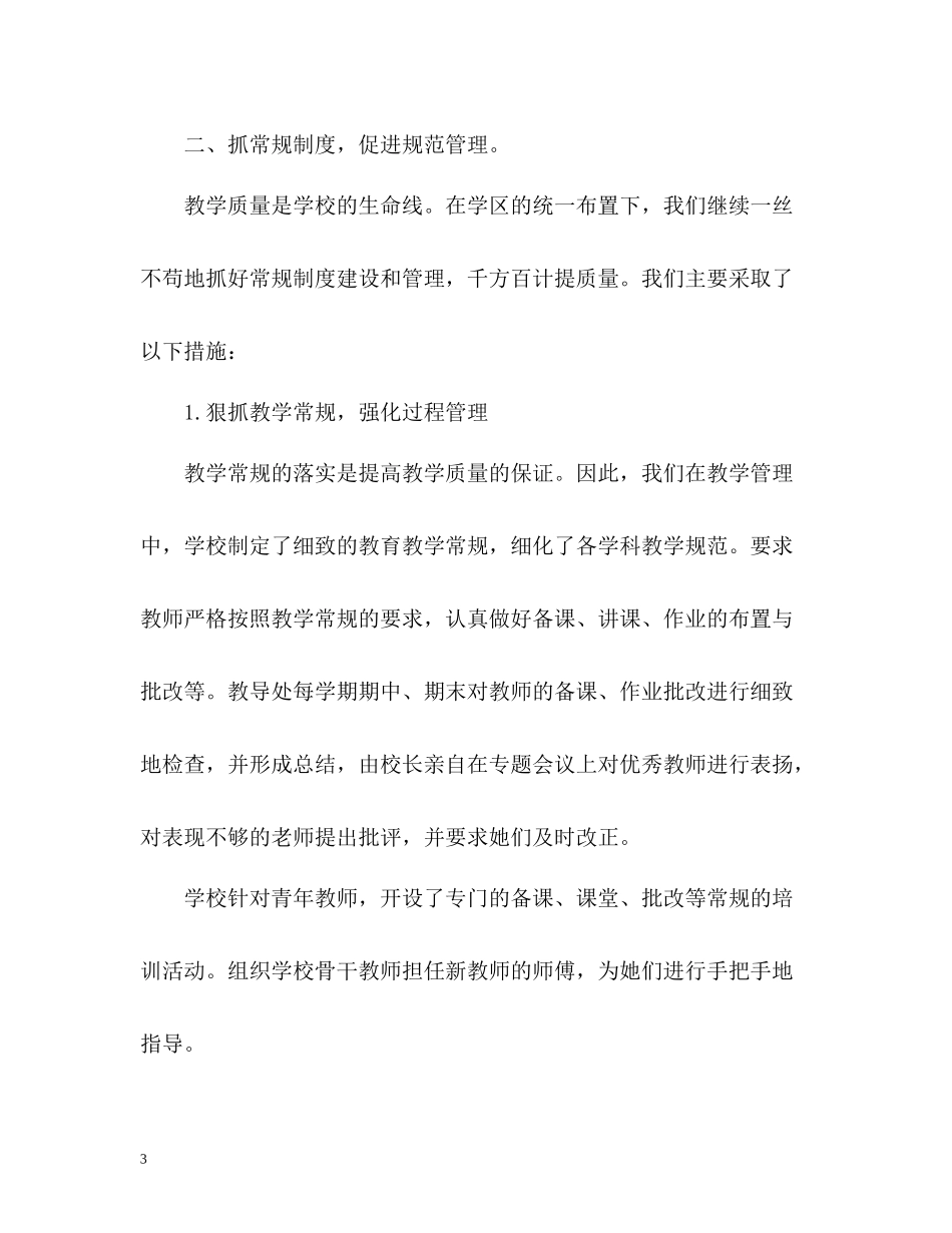 小学本年度工作总结_第3页