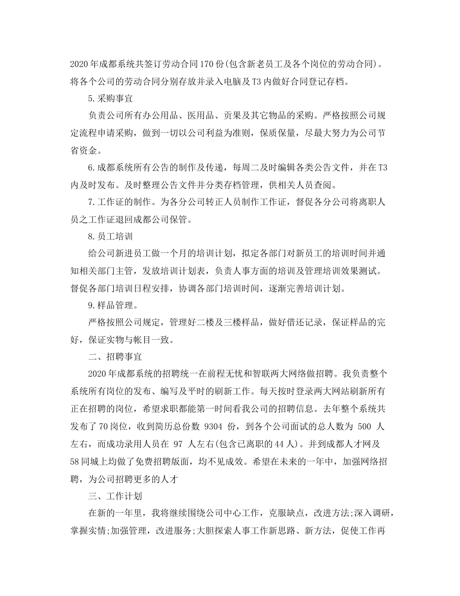 人事科工作总结范文_第2页