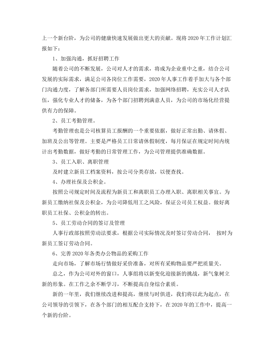 人事科工作总结范文_第3页