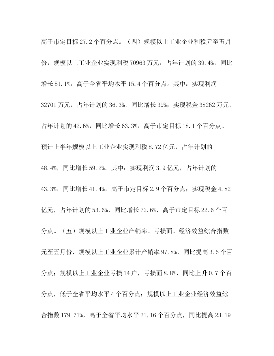 2020年全市工业系统上半年工作总结暨下半年工作安排_第3页