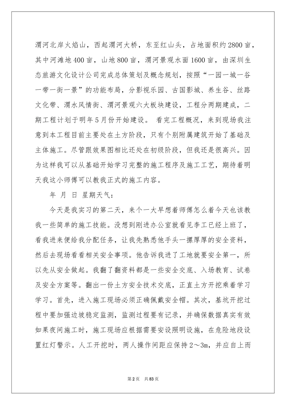 土木工程实习工作报告_第2页