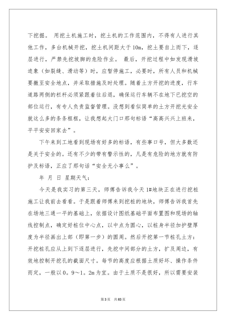 土木工程实习工作报告_第3页