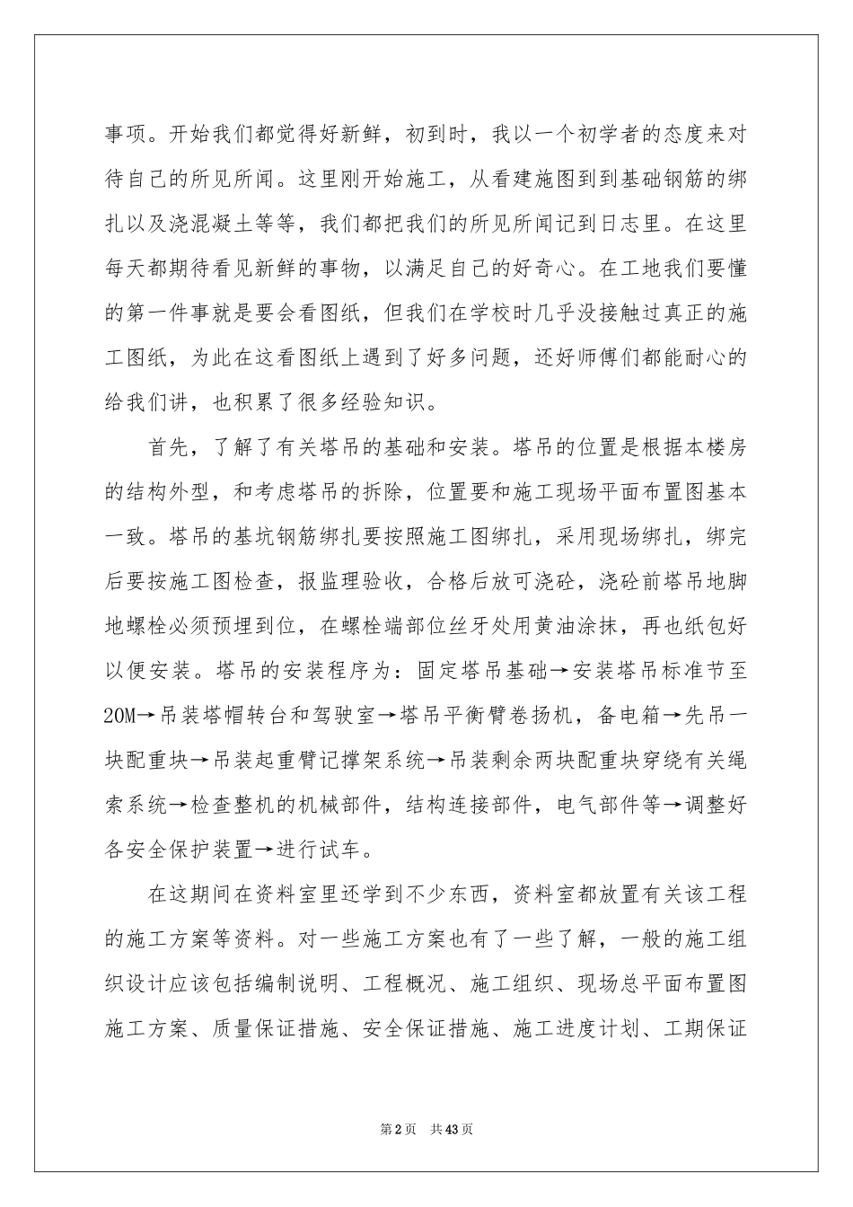 土木工程毕业实习参考总结_第2页