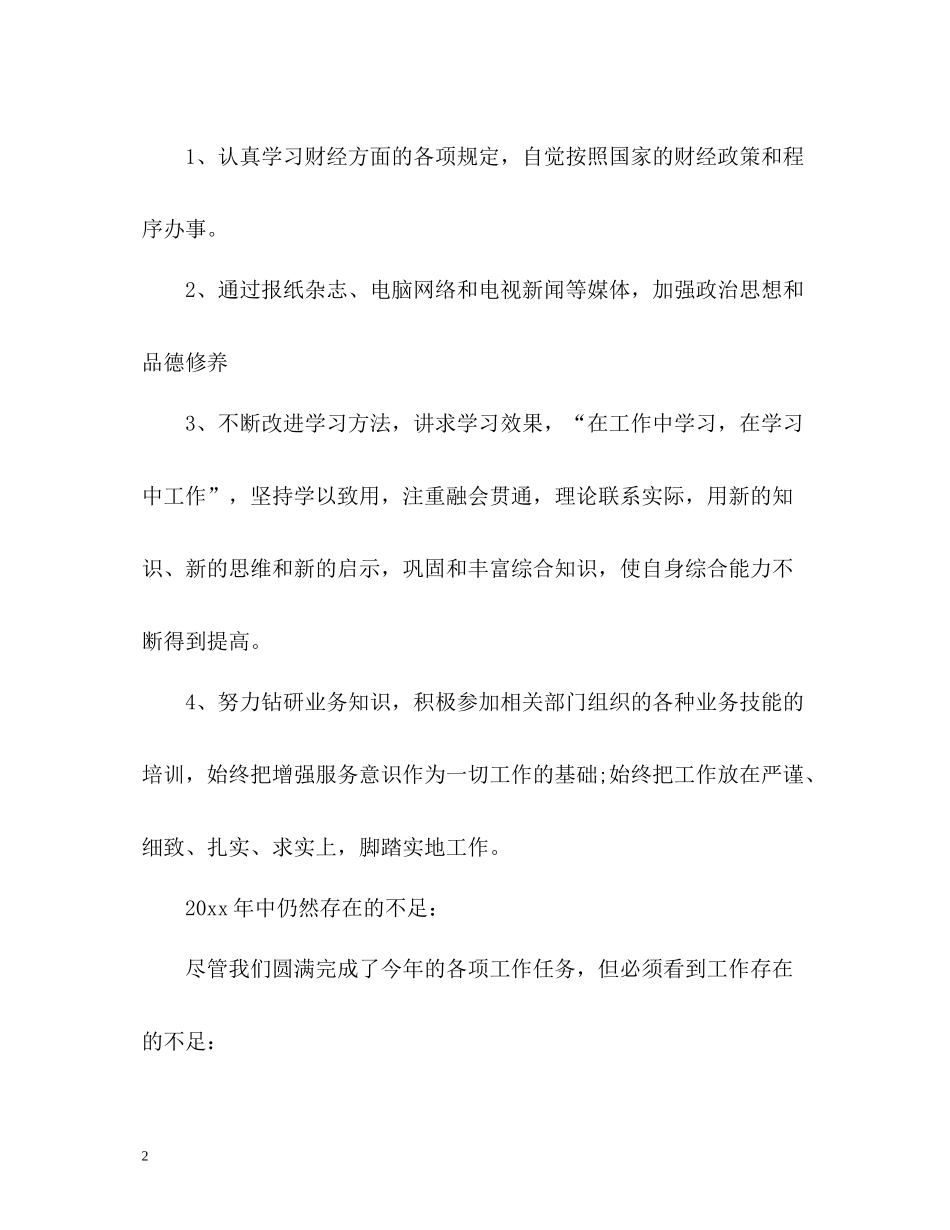 月度财务人员工作总结_第2页