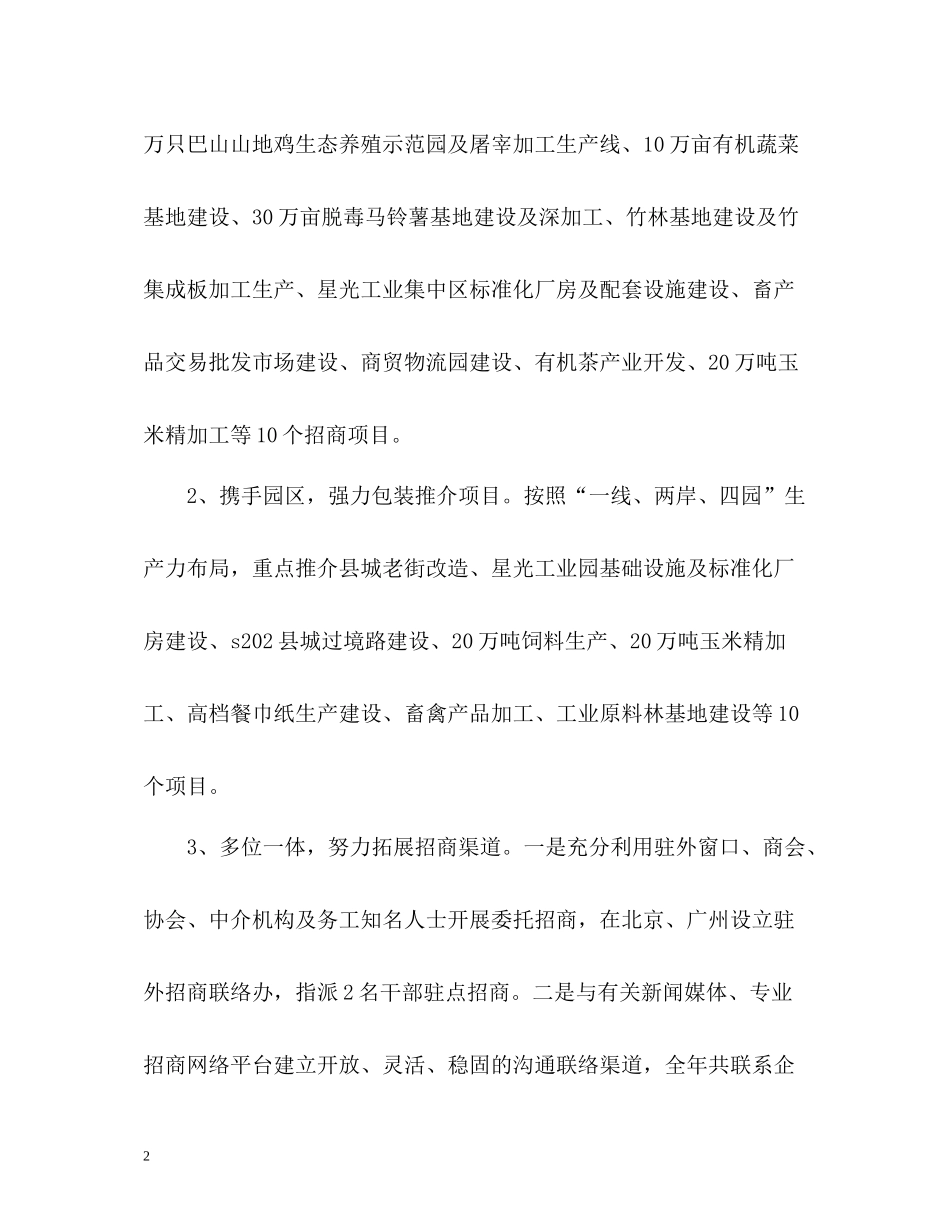招商引资工作总结_第2页