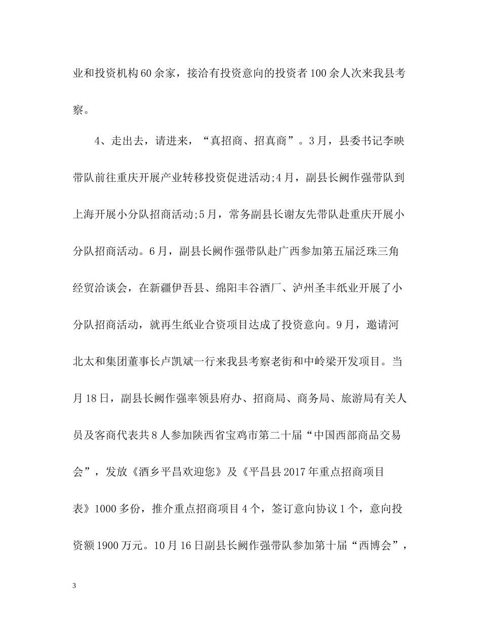 招商引资工作总结_第3页