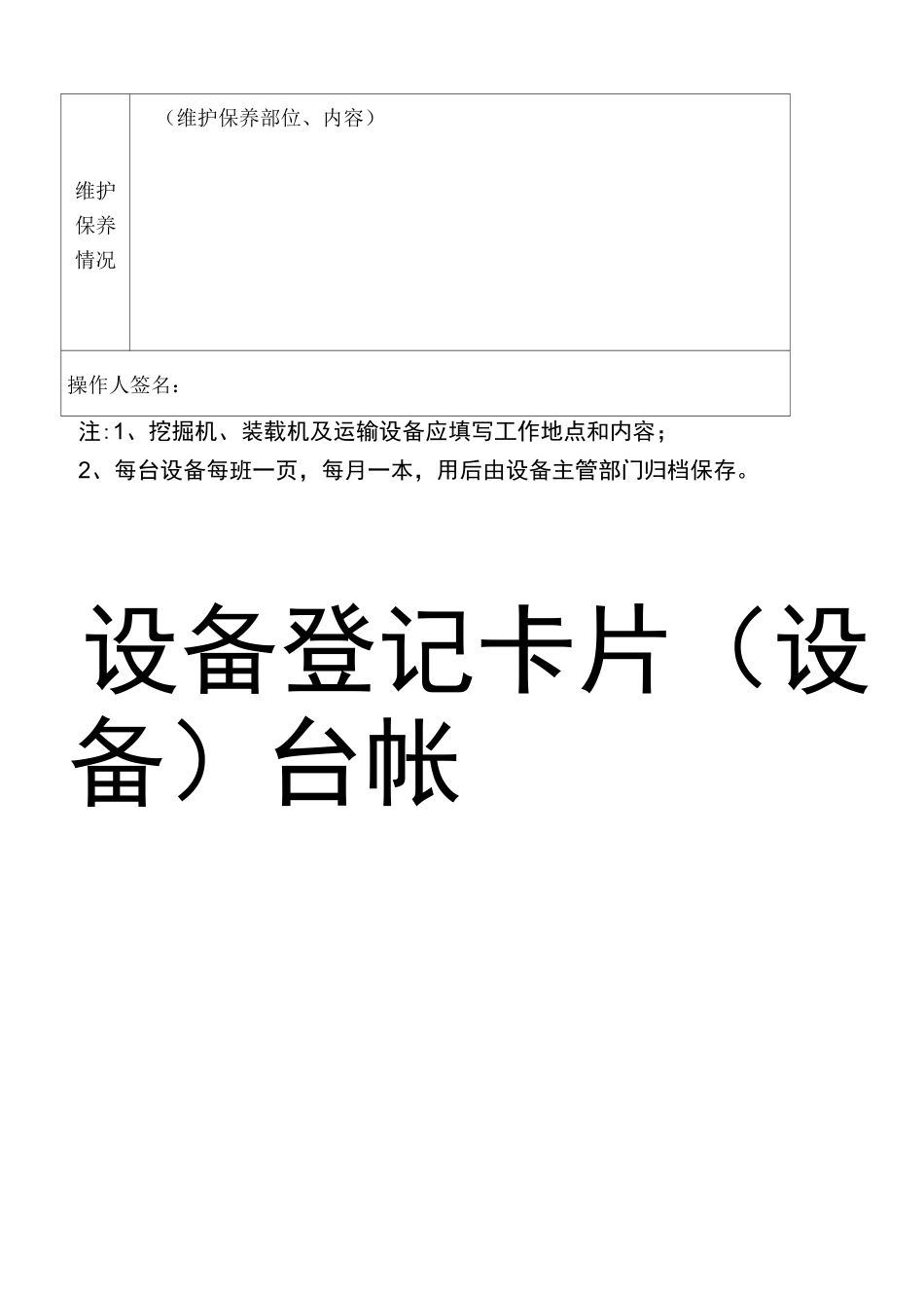 设备运行及维护保养记录_第3页