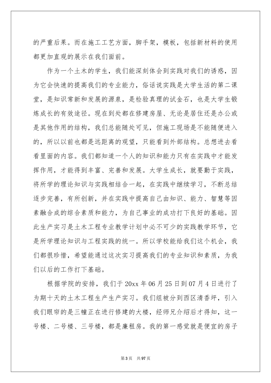 土木工程毕业实习报告_第3页