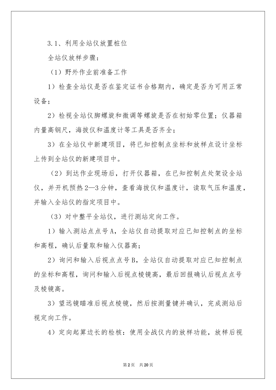 土木工程实践报告_第2页