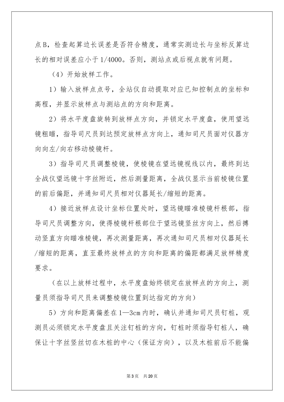 土木工程实践报告_第3页