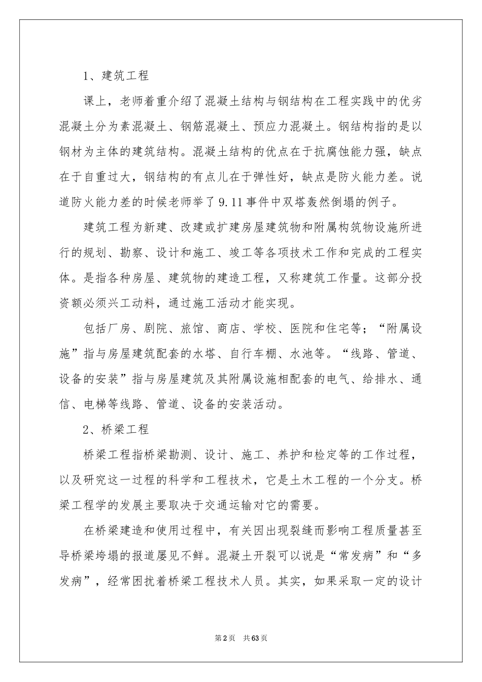 土木工程实习参考总结_第2页