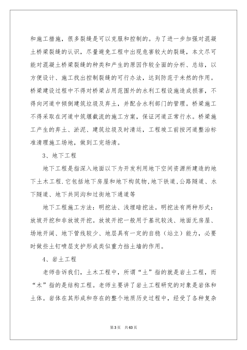 土木工程实习参考总结_第3页