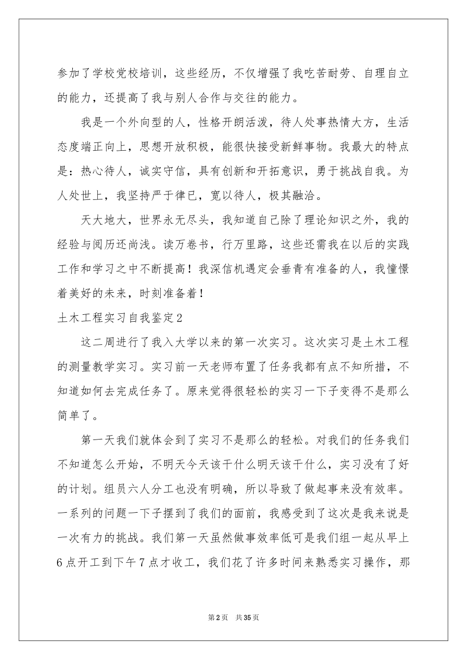 土木工程实习自我鉴定_第2页