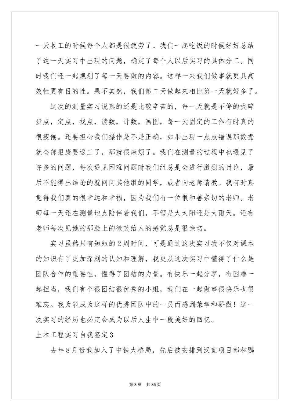 土木工程实习自我鉴定_第3页
