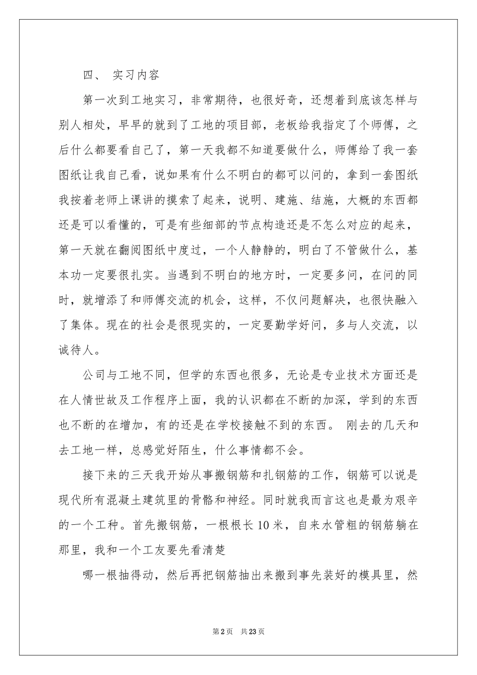土木工程假期社会实践报告_第2页