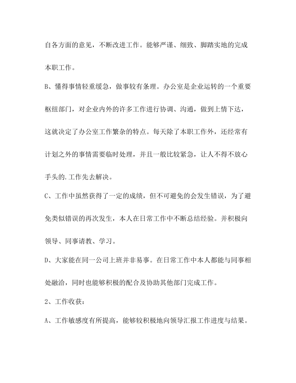 2020年行政文员个人工作总结_第2页