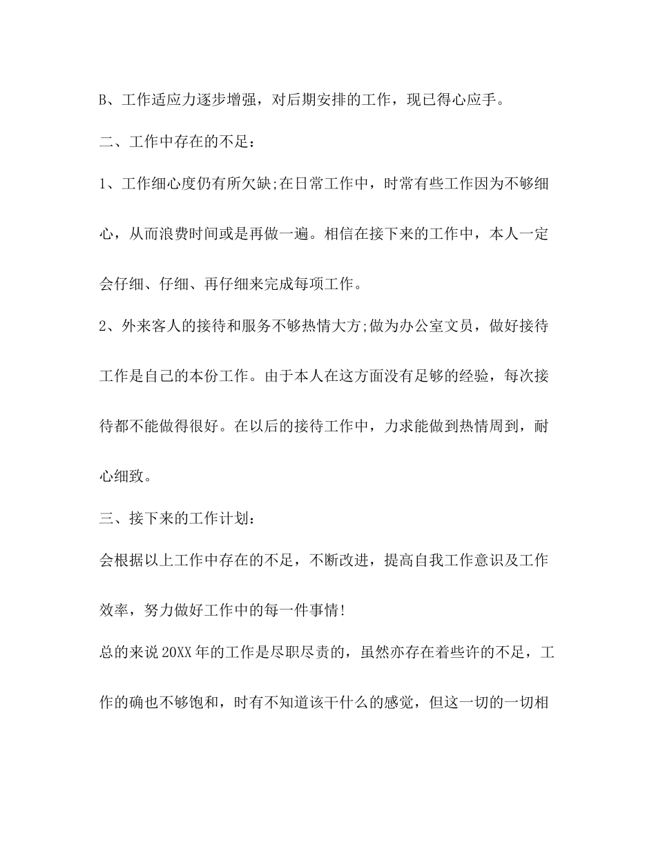 2020年行政文员个人工作总结_第3页