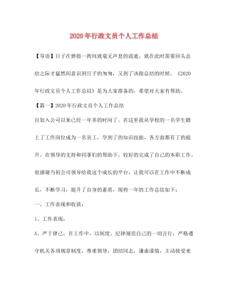 2020年行政文员个人工作总结