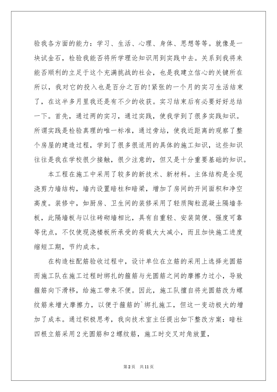 土木工程专业生产实习参考总结_第2页