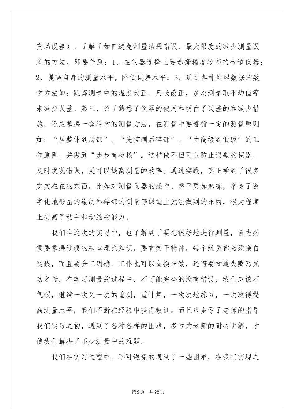 土木工程专业测量实习报告_第2页