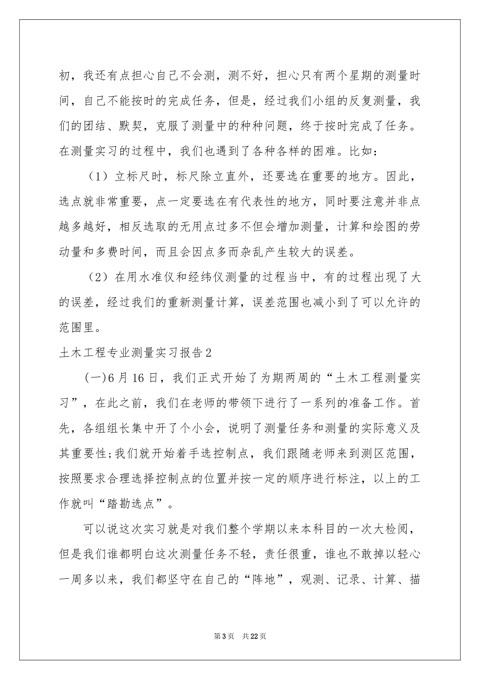 土木工程专业测量实习报告_第3页