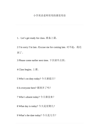 英语教师课堂用语