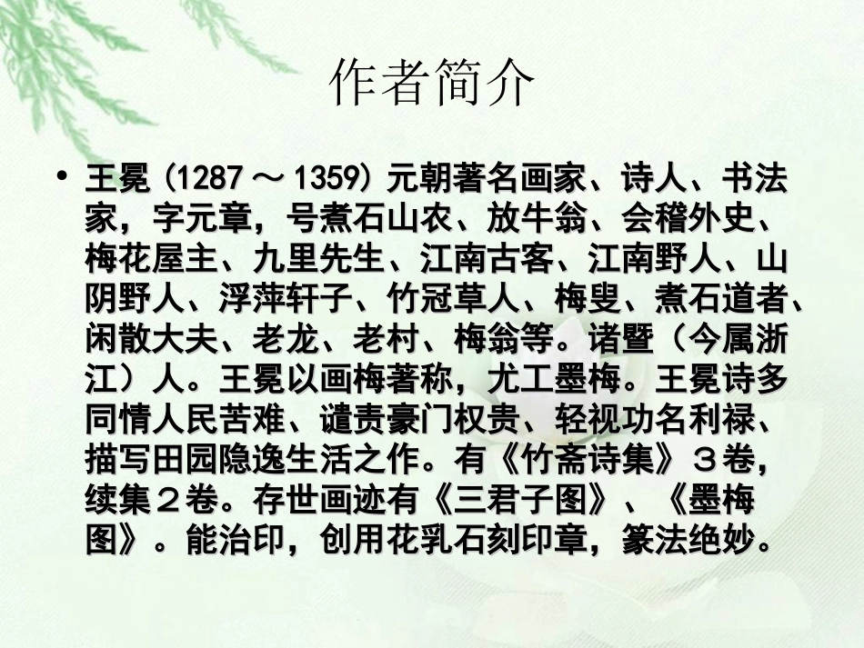 《古诗两首—墨梅》课件_第3页